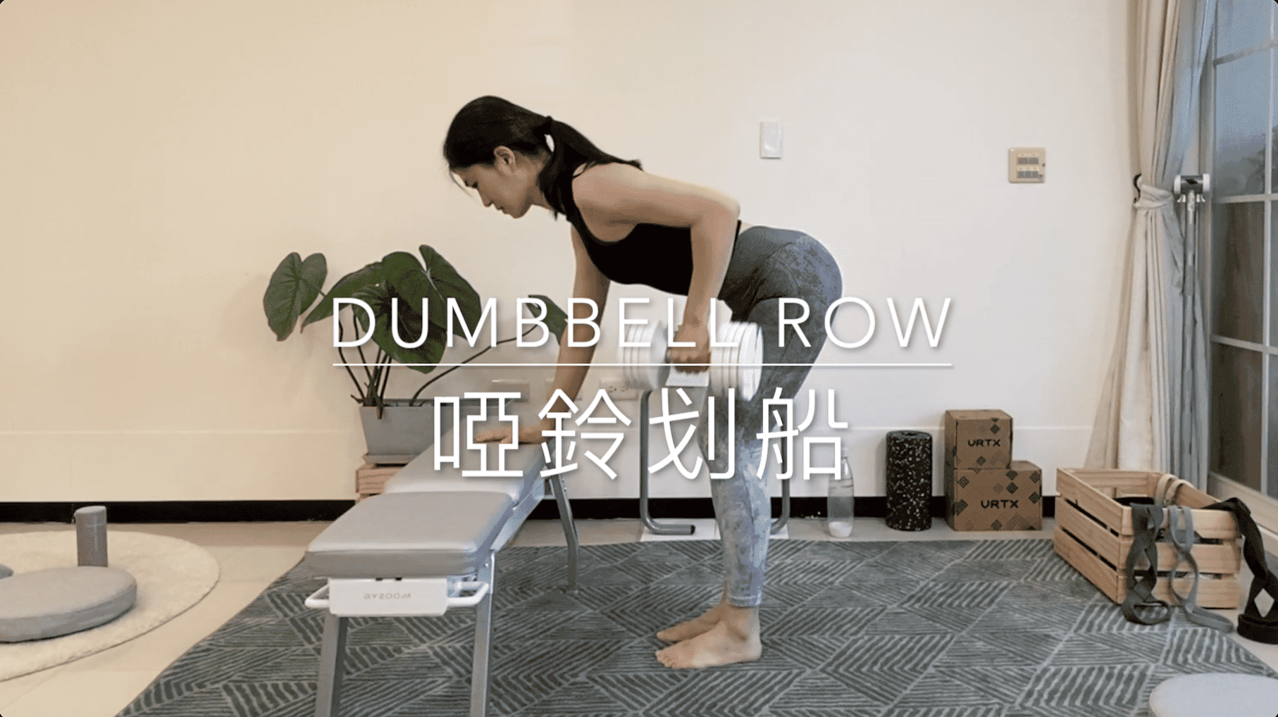 啞鈴划船 Dumbbell Row - 健美女大生